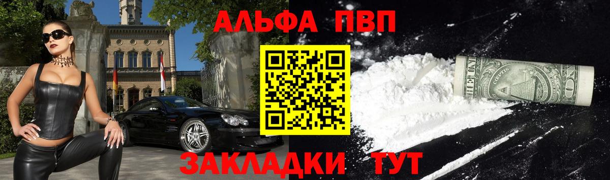 Alfa_PVP Crystall Советский