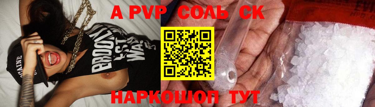 Alfa_PVP Crystall  A-PVP кристаллы  A-PVP крисы CK  Вход с VPN  APVP  Советский 