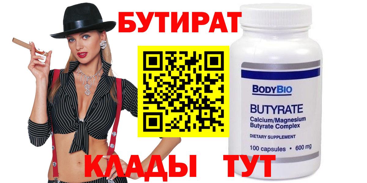 Советский  БУТИРАТ вода  Вход с VPN 