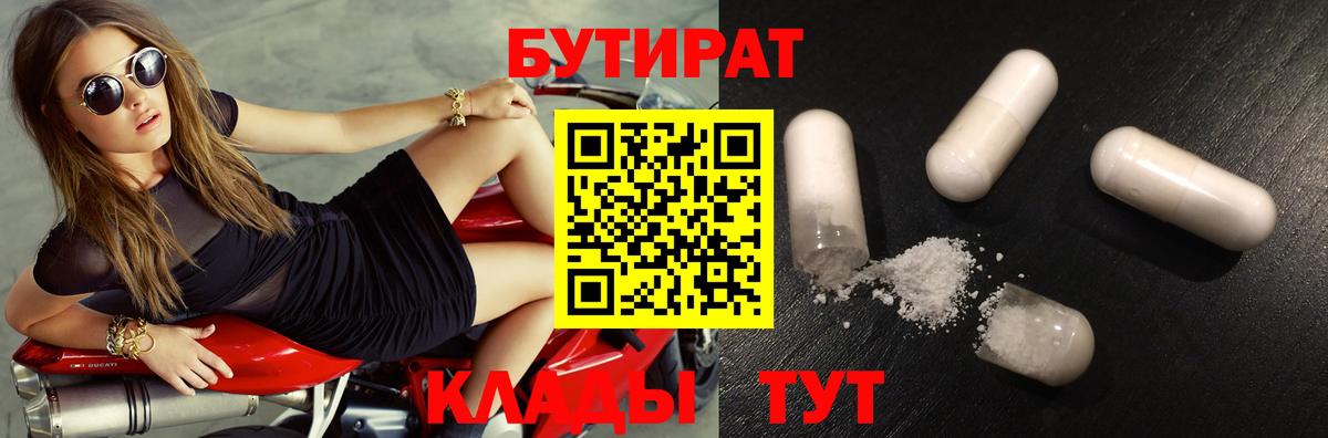 БУТИРАТ бутик Советский