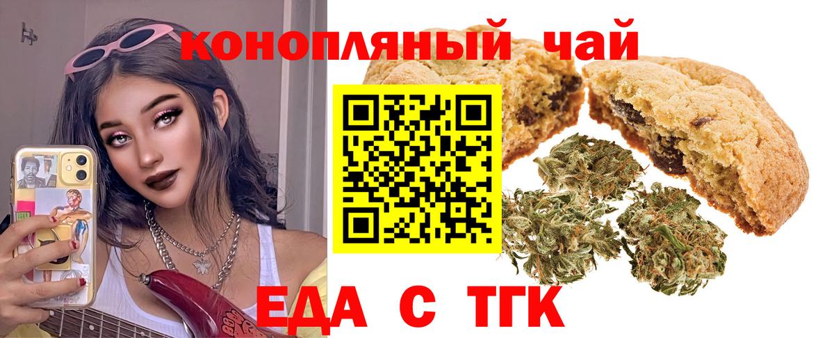 Еда ТГК марихуана Советский