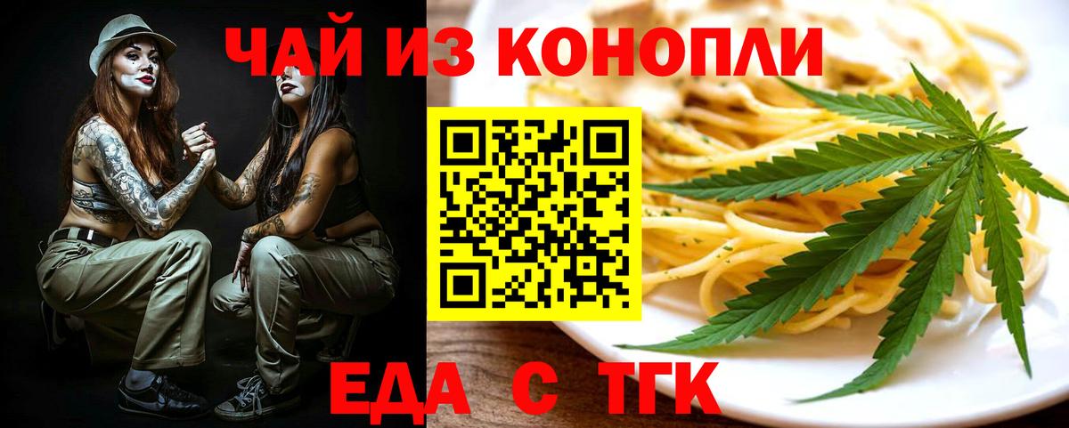 Еда ТГК конопля  Вход с VPN  Советский 