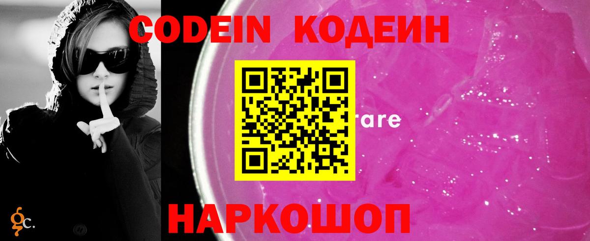 Кодеиновый сироп Lean Purple Drank  Кодеин напиток Lean (лин)  Вход с VPN  Советский 