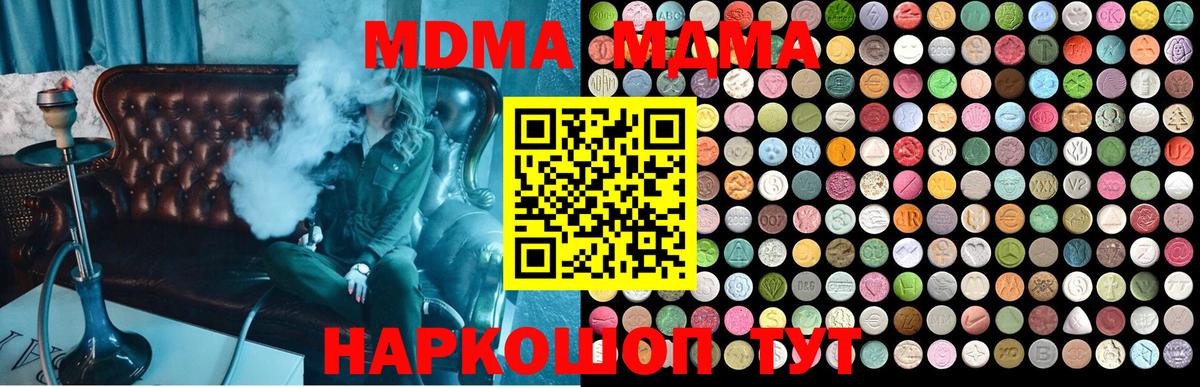 МДМА  Вход с VPN  Советский  MDMA молли 