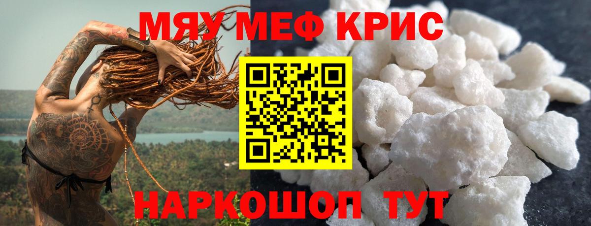 Меф  МЯУ-МЯУ mephedrone  Вход с VPN  Советский  Меф  МЕФ мука 