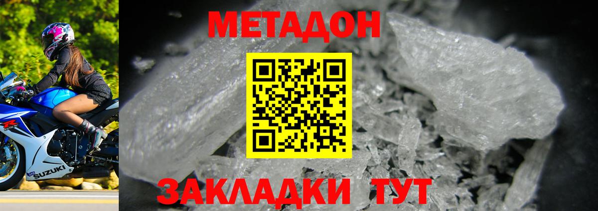 МЕТАДОН белоснежный Советский