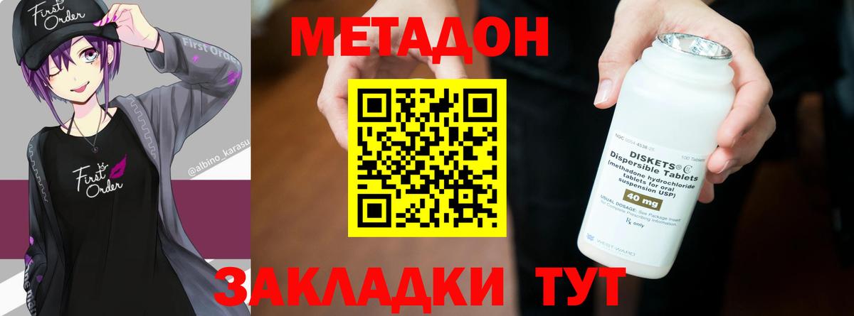 МЕТАДОН кристалл  Вход с VPN  Советский 