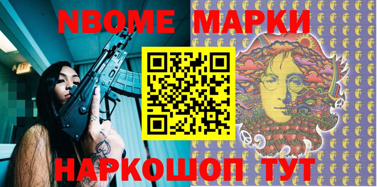 Марки N-bome 1500мкг Советский